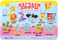 

Бювар Проф-Пресс, Изучаем цифры / НПД-9266