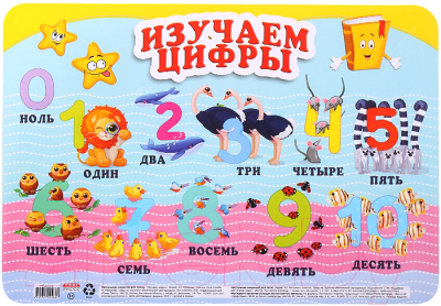 

Бювар Проф-Пресс, Изучаем цифры / НПД-9266