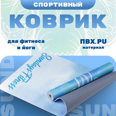 Коврик для йоги и фитнеса Sundays Fitness Elephant IR97567