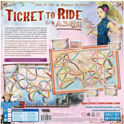 Дополнение к настольной игре Мир Хобби Ticket to Ride: Азия / 915274
