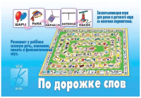 

Развивающая игра Бурдина, По дорожке слов / Д-107