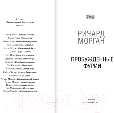 Книга АСТ Пробужденные фурии (Морган Р.)