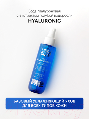 Спрей для лица Librederm Гиалуроновый (120мл)