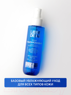 Спрей для лица Librederm Гиалуроновый (120мл)