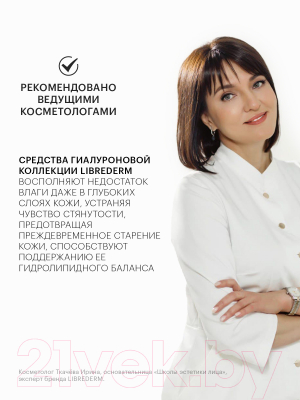 Спрей для лица Librederm Гиалуроновый (120мл)