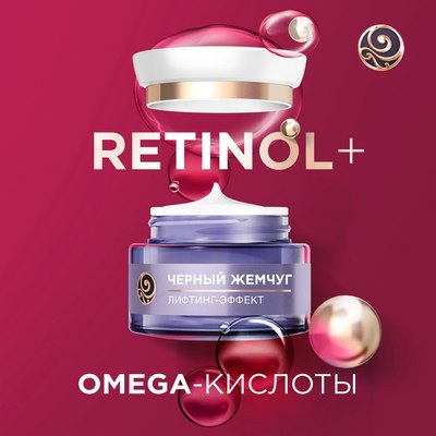 Крем для лица Черный жемчуг Дневной 46+ (50мл) - 