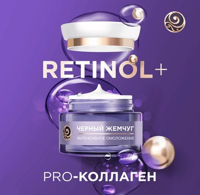 Крем для лица Черный жемчуг Дневной 56+ (50мл) - 