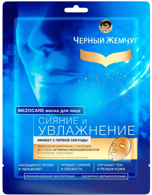 

Маска для лица тканевая Черный жемчуг, Увлажнение