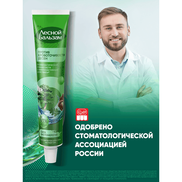 Зубная паста Лесной бальзам С экстрактами коры дуба и пихты на отваре трав профилактическая (75мл) — фото 6