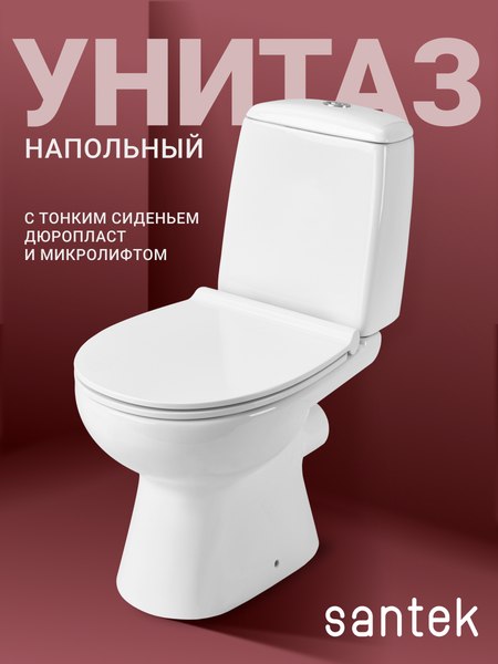 Купить Унитаз напольный Santek Цезарь 1WH302415 в Борисове