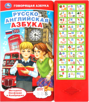 Музыкальная книга Умка Русско-английская азбука 33 кнопки - 