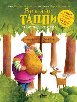 

Развивающая книга, Викинг Таппи и большая игра