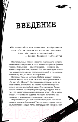 Книга АСТ Хоррор и ужастики. Как дожить до конца фильма (Грехам-Смит Сет)