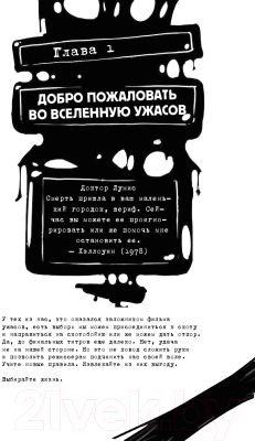 Книга АСТ Хоррор и ужастики. Как дожить до конца фильма (Грехам-Смит Сет)