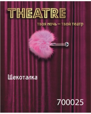 Перышко для щекотания ToyFa Theatre / 700025 (розовый)