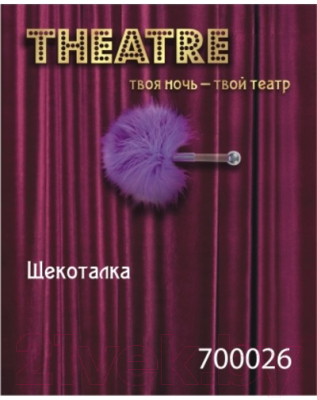 Перышко для щекотания ToyFa Theatre / 700026 (фиолетовый)