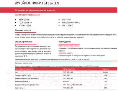 Антифриз Лукойл G11 Green / 227384 (10кг, зеленый)
