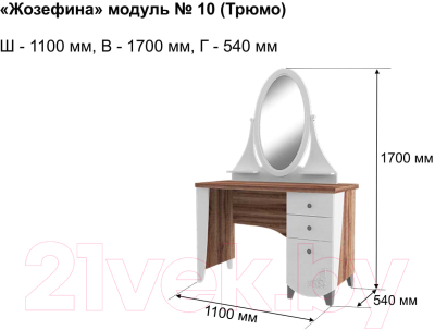 Туалетный столик Ивару Жозефина 10 (дуб сакраменто/МДФ белый глянец)