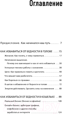 Книга Эксмо Лекарство от бедности (Секиро К.)