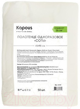 Полотенца одноразовые для парикмахерской Kapous Соты 2649 (50шт)