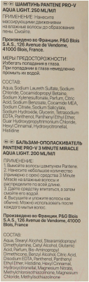 Набор косметики для волос PANTENE Aqua Light шампунь + бальзам 3 Minute Miracle (250мл+200мл)