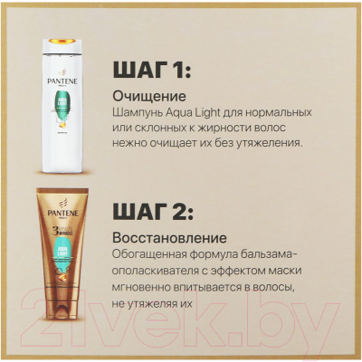 Набор косметики для волос PANTENE Aqua Light шампунь + бальзам 3 Minute Miracle (250мл+200мл)