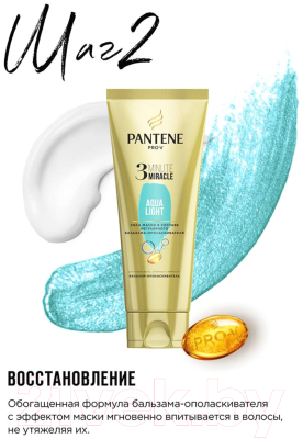 Набор косметики для волос PANTENE Aqua Light шампунь + бальзам 3 Minute Miracle (250мл+200мл)