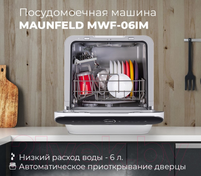 Посудомоечная машина Maunfeld MWF 06IM