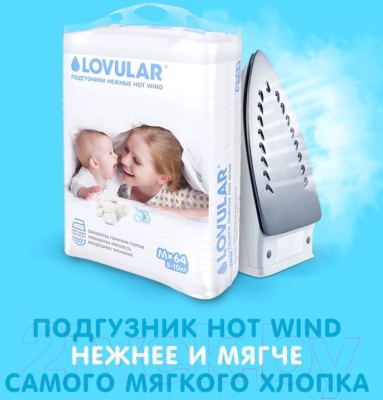 Подгузники детские Lovular Hot Wind XS 2-5кг / 429103 (22шт)
