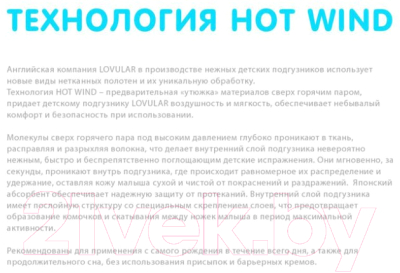 Подгузники детские Lovular Hot Wind S 3-7кг / 429065  (22шт)