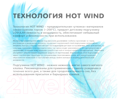 Подгузники детские Lovular Hot Wind L 9-13кг / 429011 (54шт)