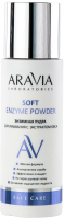 Пудра для умывания Aravia Laboratories с экстрактом овса Soft Enzyme Powder (150мл) - 