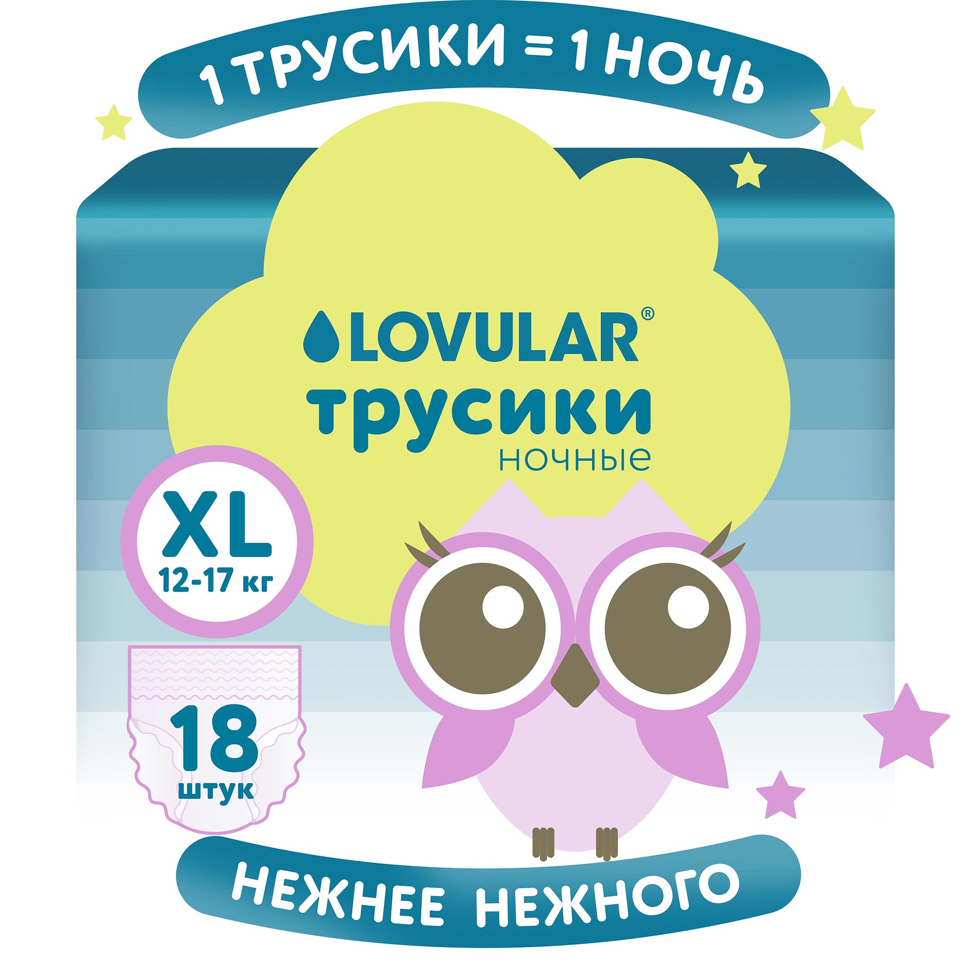 Подгузники-трусики детские Lovular Night XL 12-17кг / 429054 (18шт) — фото 2
