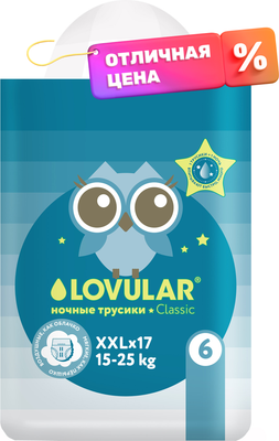 Подгузники-трусики детские Lovular Classic ночные XXL 15-25кг / 429055 (17шт) - 