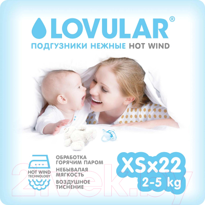 Подгузники детские Lovular Hot Wind XS 2-5кг / 429066 (22шт)