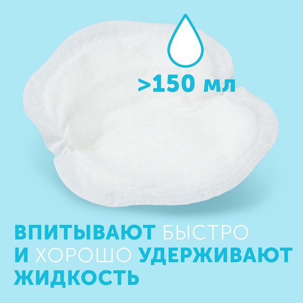Прокладки для бюстгальтера Lovular Hot Wind Лактационные / 429155 (96шт)