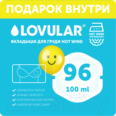 Прокладки для бюстгальтера Lovular Hot Wind Лактационные / 429155 (96шт)