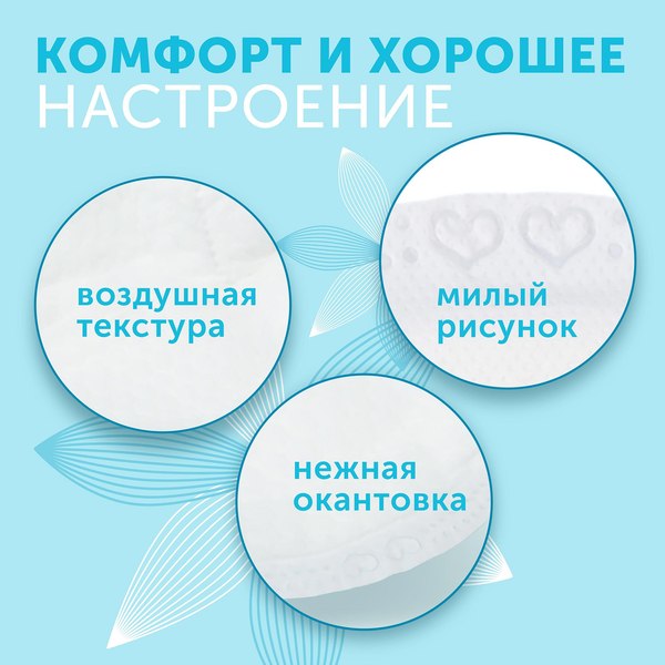 Прокладки для бюстгальтера Lovular Hot Wind Лактационные / 429155 (96шт)
