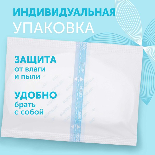 Прокладки для бюстгальтера Lovular Hot Wind Лактационные / 429155 (96шт)