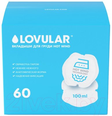 Прокладки для бюстгальтера Lovular Hot Wind Лактационные / 429001 (60шт)