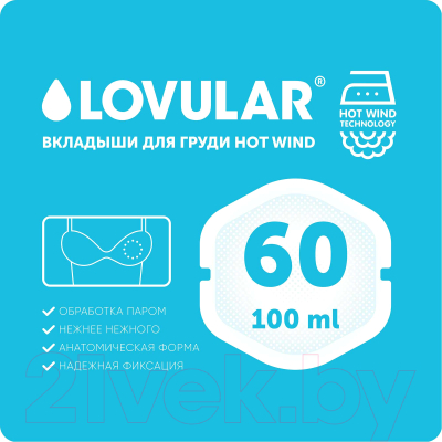 Прокладки для бюстгальтера Lovular Hot Wind Лактационные / 429001 (60шт)