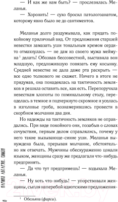 Книга АСТ Симон (Абгарян Н.)