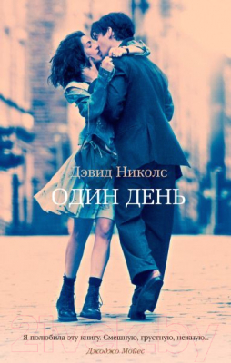 

Книга Азбука, Один день