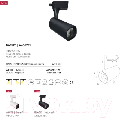 Изображение товара Трековый светильник Arte Lamp Barut A4562PL-1BK