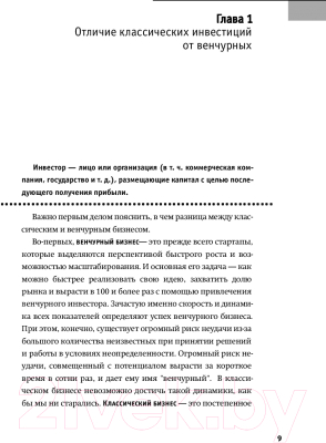 Книга Эксмо Продать бизнес или привлечь инвестиции? (Новицкий М.)