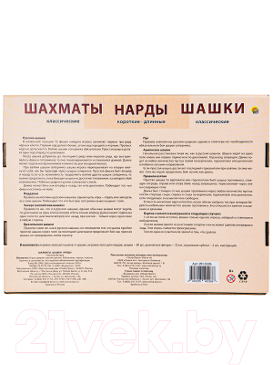 Набор настольных игр РЫЖИЙ КОТ Шахматы, шашки, нарды / ИН-0296