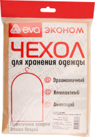Чехол для одежды EVA Е1611 (спанбонд) - 