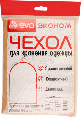 Чехол для одежды EVA Е1611 (спанбонд)