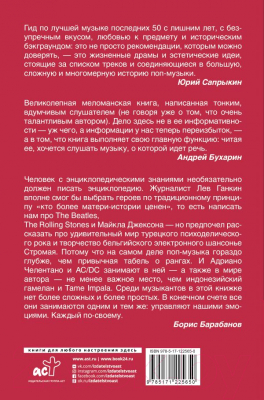 Книга АСТ Хождение по звукам (Ганкин Л.А.)