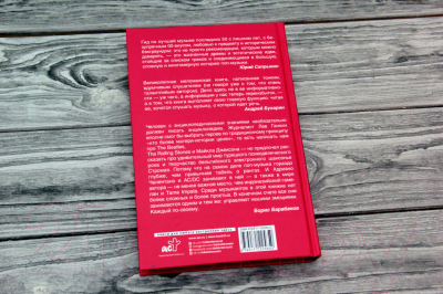 Книга АСТ Хождение по звукам (Ганкин Л.А.)